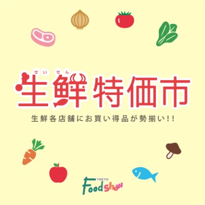 [东急美食秀]新鲜特价市旗帜画面