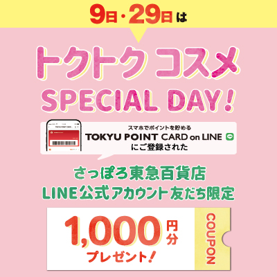 [.29星期日每月在9日传播1,000日元OFF优惠券]tokutokukosume SPECIAL DAY旗帜画面