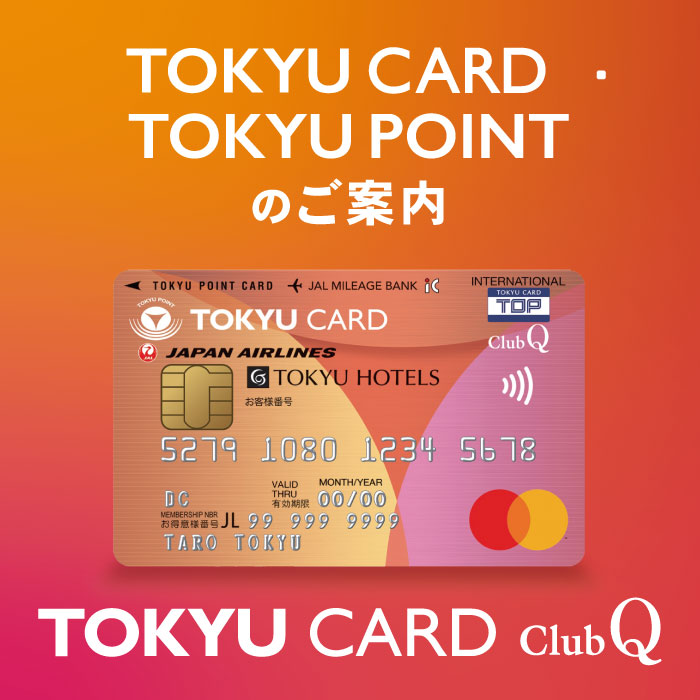 感到高兴，但是连接起来的TOKYU CARD ClubQ