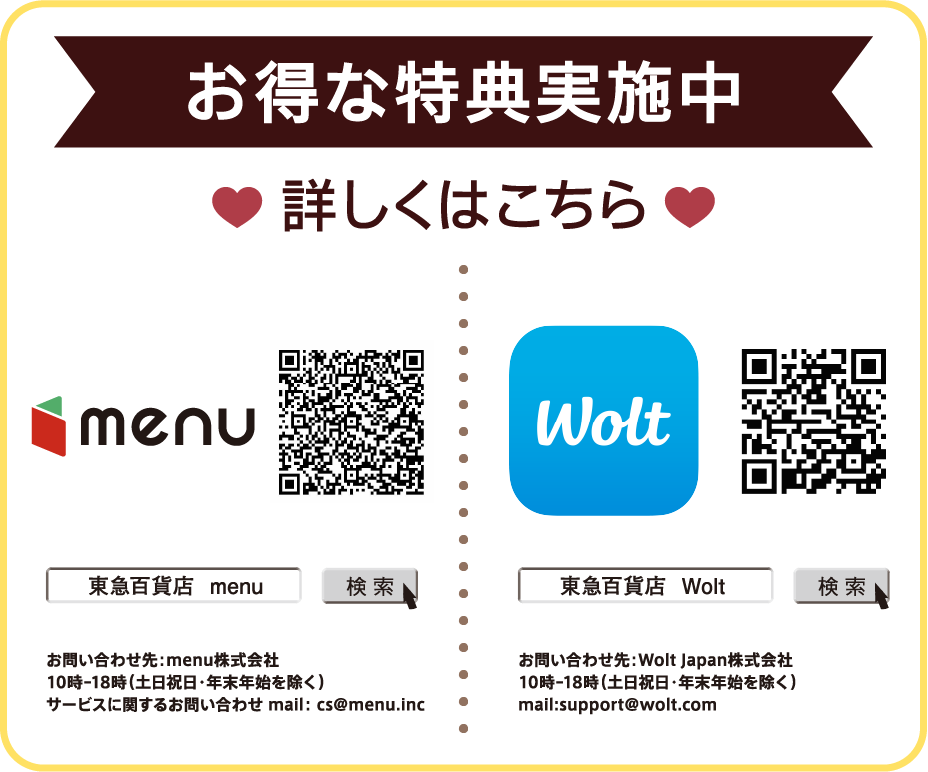 在menuWolt送货上门特典实施时