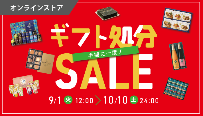 礼品清仓甩卖