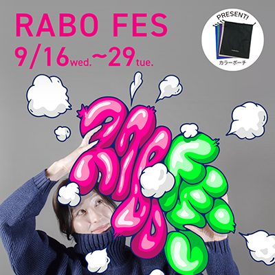 〈实验室·kigoshi〉RABO FES(实验室节日)旗帜画面