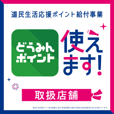"道路市民生活支持要点"可以使用的旗帜画面
