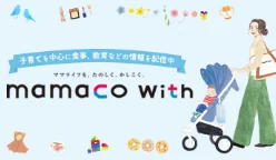 支援总是用笑脸努力的妈妈的网站mamaco with