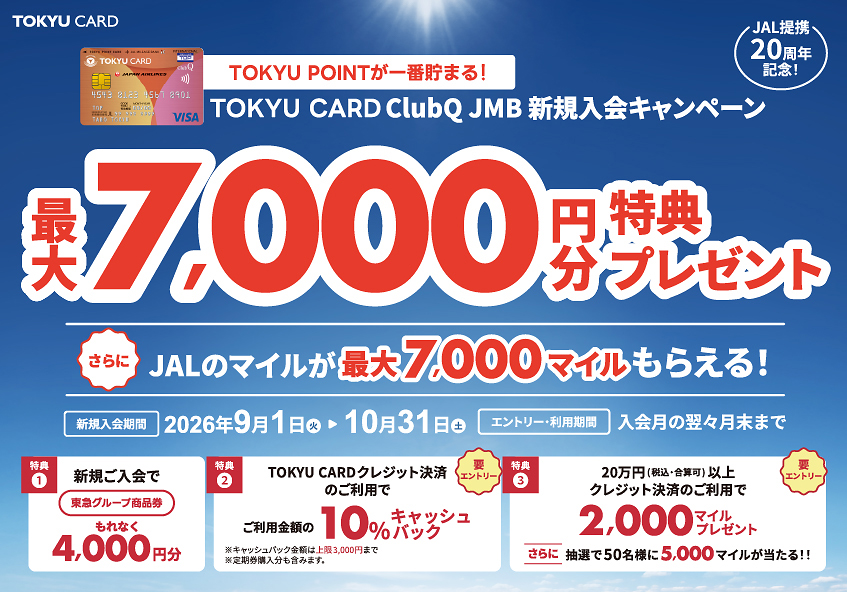 涩谷HIKARIE里面的ShinQs TOKYU CARD ClubQ JMB新入会优惠活动