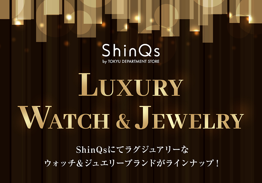 在ShinQs作为奢侈的手表&珠宝品牌是陈列！
