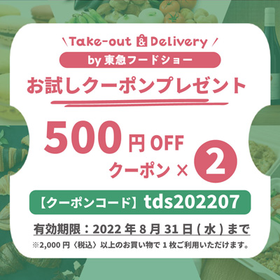 在涩谷3店可以使用！500日元OFF kupompuzentokyampen