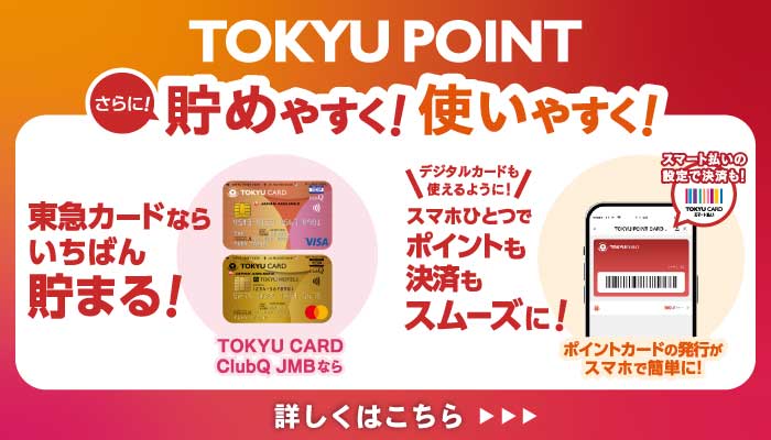TOKYU CARD Club Q卡 